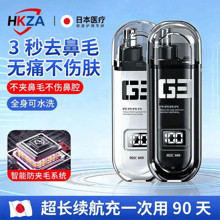 HKZA日本电动鼻毛修剪器耳鼻毛刮毛男女专用无痛旅行便携充电款可 【珍珠白】至尊超充款【送防尘盖+毛刷+充电线】 无痛剃毛 不伤鼻腔 京东折扣/优惠券