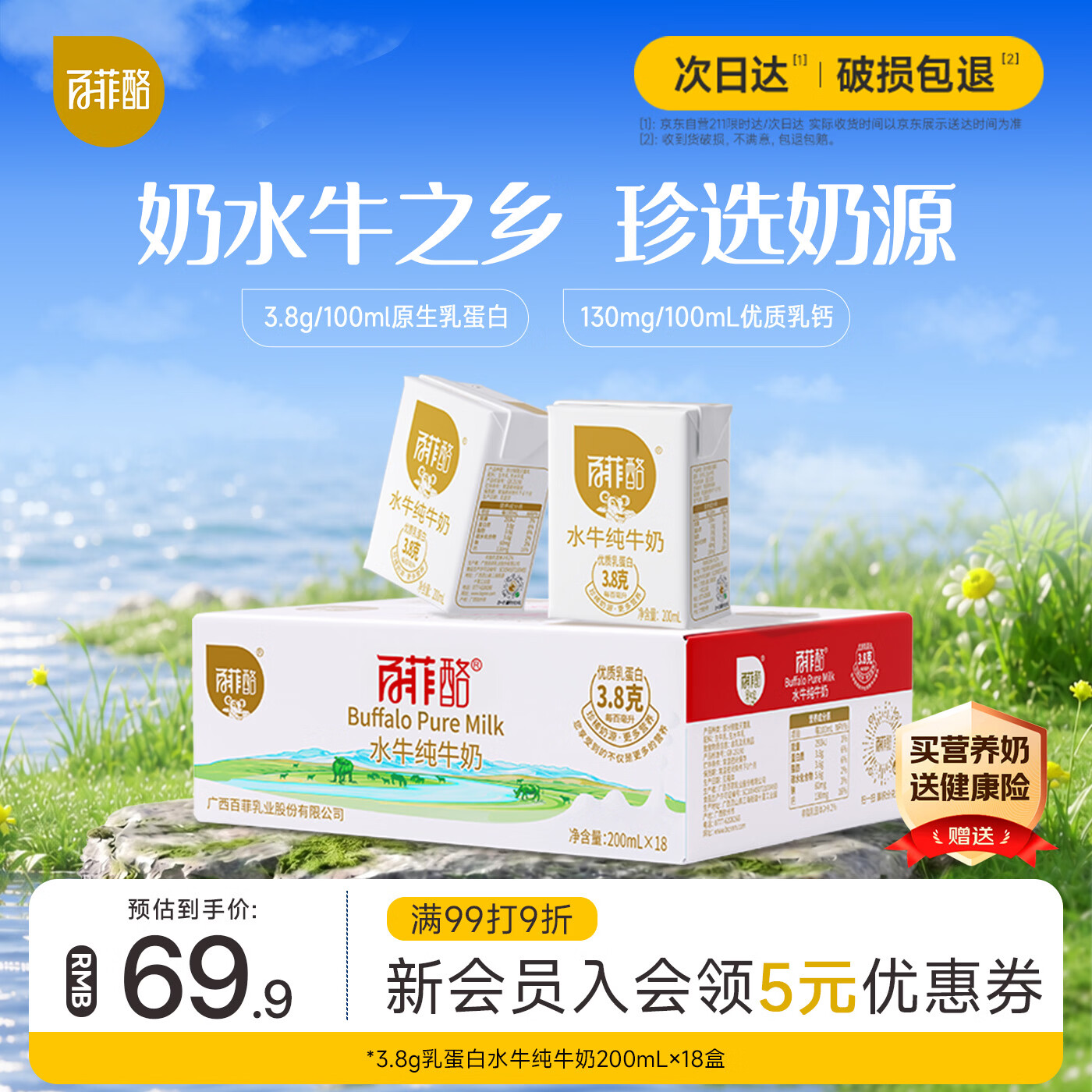 百菲酪水牛纯牛奶3.8g乳蛋白200ml*18盒早餐甘蔗水牛 