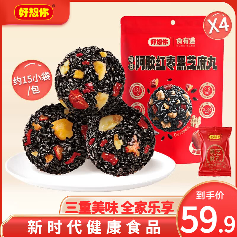 好想你红枣黑芝麻丸 养生丸孕妇零食熬夜零食中式核桃坚果红枣节日送礼 阿胶红枣黑芝麻丸135g*4袋