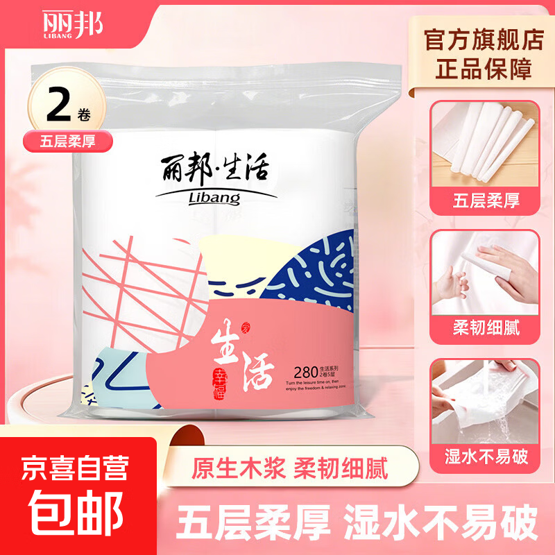 丽邦无芯卷纸【3.1斤12卷】5层加厚卫生纸厕纸原木卷筒纸家庭装 5层 130g/卷*2卷