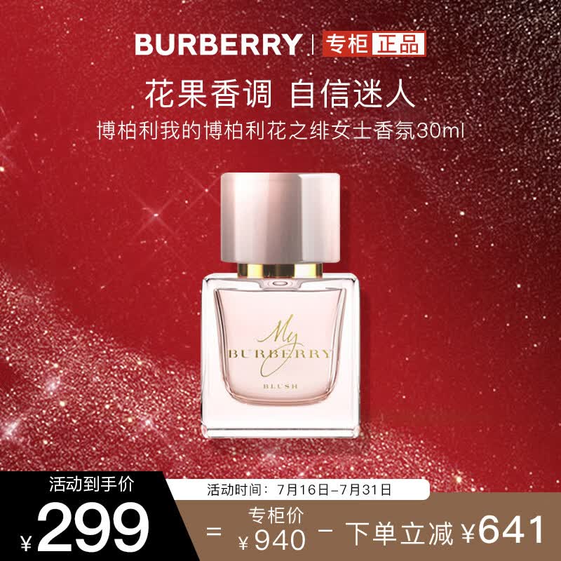 博柏利（BURBERRY）我的博柏利花之绯女士香水香氛30ml 花香调香氛 生日礼物送女朋友