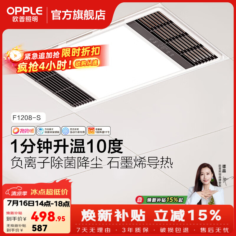 欧普照明直流变频恒温风暖浴霸取暖灯照明排气一体卫生间浴室暖风机集成 【A款】石墨烯强导热|负离子除菌