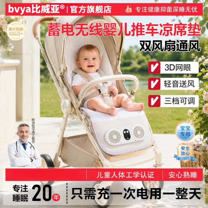 比威亚通风坐垫凉席婴儿推车凉席宝宝安全座椅凉垫坐垫遛娃神器冰丝凉风 冰丝凉风垫双风扇(插电款 【官方旗舰 京质保障】