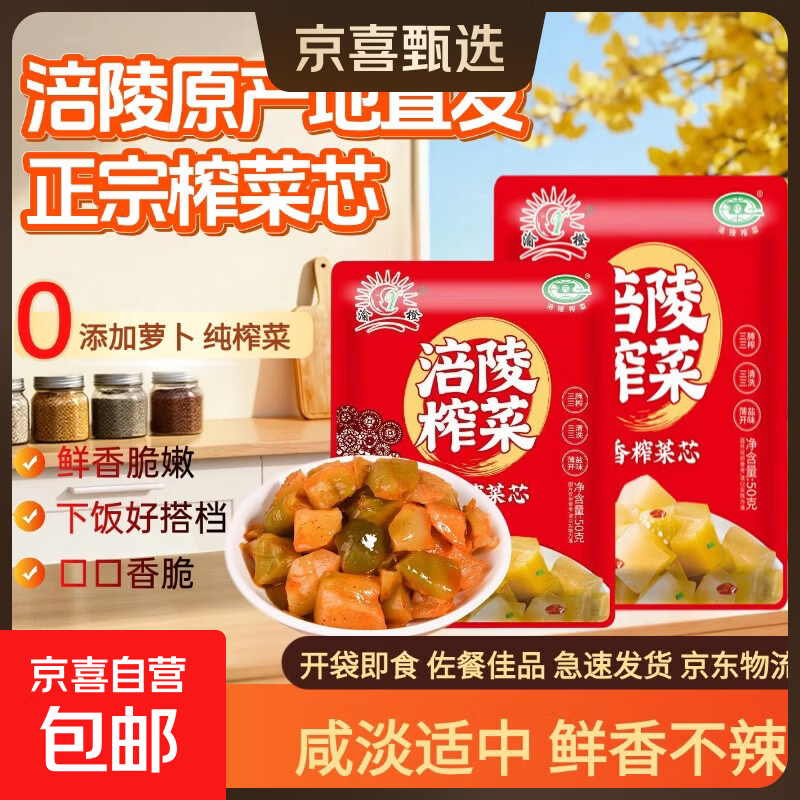 重庆涪陵口口脆榨菜芯50g去皮筋清淡不辣小包装早餐下饭菜 榨菜芯50g*10包