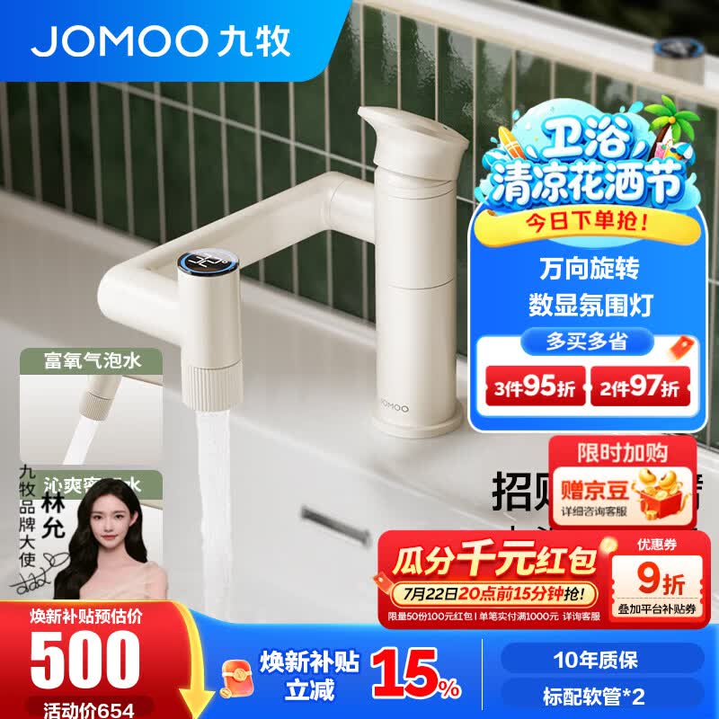 九牧（JOMOO）水龙头卫生间机械臂招财猫万向旋转洗脸盆洗漱面盆多模出水32851 【奶白】数显氛围灯