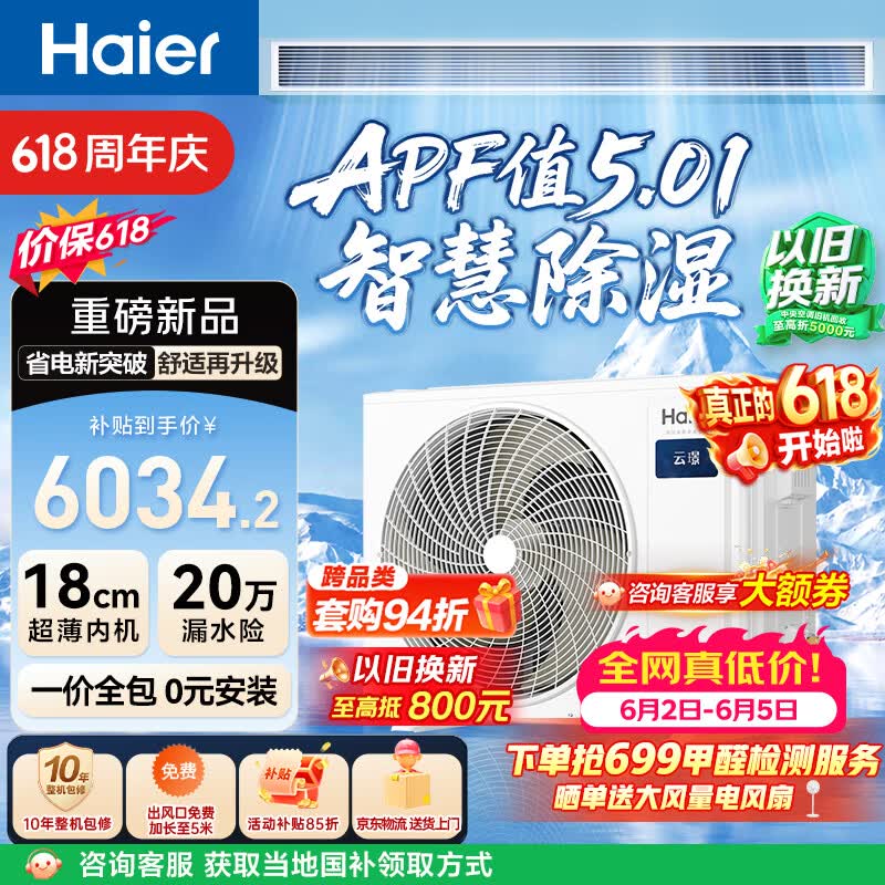 海尔【价保618】大3匹云璟Ultra风管机一拖一 双排纯铜管 超一级能效客厅中央空调KFRd-75NW/60FA81U1