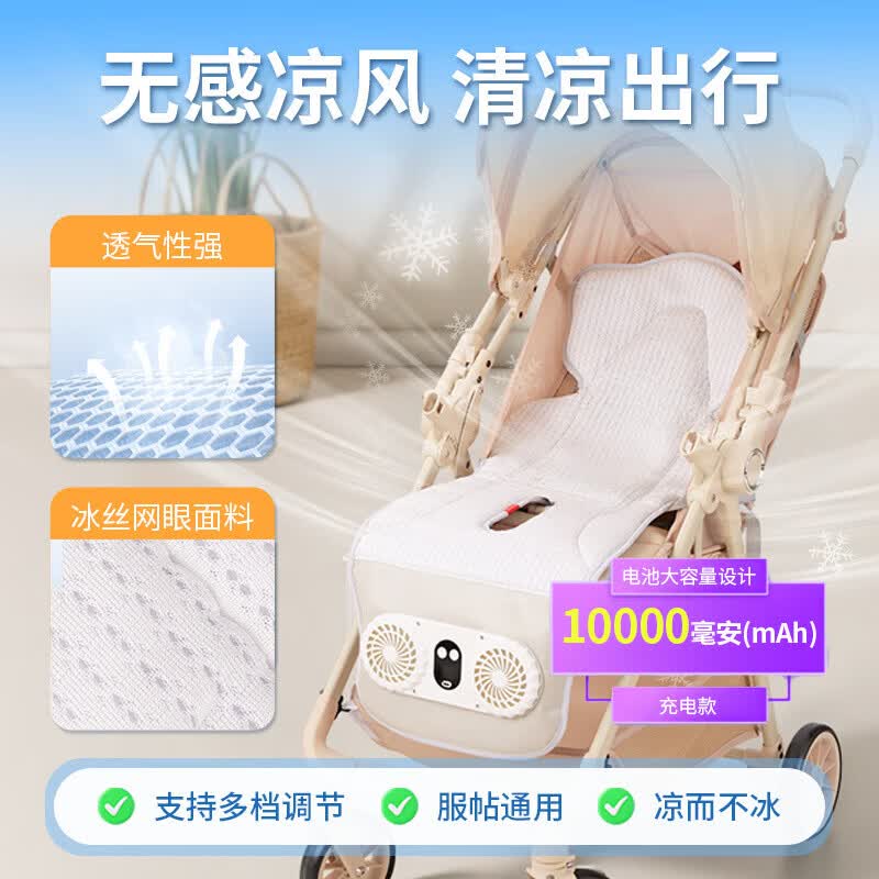 比威亚通风坐垫凉席婴儿推车凉席宝宝安全座椅凉垫坐垫遛娃神器冰丝凉风 冰丝凉风垫双风扇(插电款 【官方旗舰 京质保障】