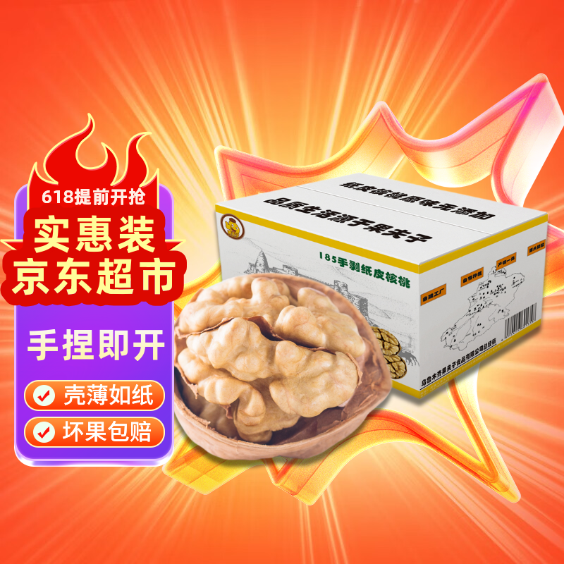 果夫子185手剥纸皮生核桃5斤原味阿克苏薄皮核桃新疆坚果礼盒 仅85元 果夫子185手剥纸皮生核桃5斤原味阿克苏薄皮核桃新疆坚果礼盒 仅85元