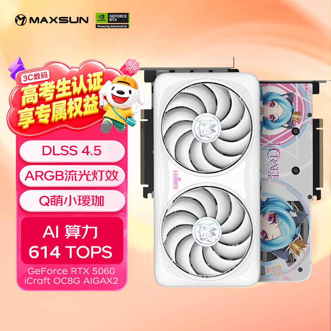 铭瑄（MAXSUN）Geforce RTX5060 iCraft OC8G  AIGAX2 瑷珈X2  DLSS 4 电竞光追游戏AI设计电脑显卡