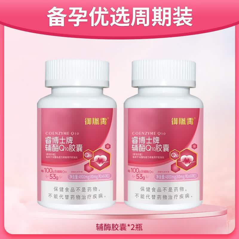 绿健园辅酶ql0备孕女性提高卵子质量卵泡调理孕前吃女卵巢保养胶囊排 促卯泡辅酶 21L*1箱