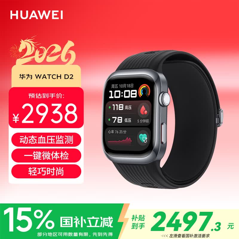 华为（HUAWEI）WATCH D2幻夜黑 华为智能手表动态血压监测一键微体检再升级多种健康研究轻巧时尚华为新款血压表