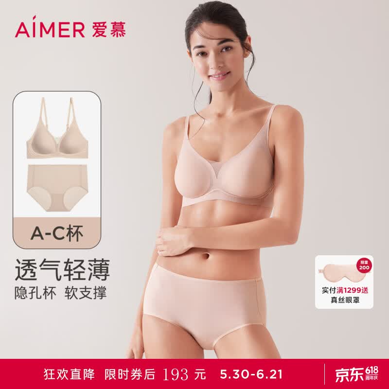 爱慕（Aimer）【小冰盒】软支撑凉感女套装薄款无钢圈无痕背心女文胸 裸肤色 M (165)(适用A80/B80/C75/C80)
