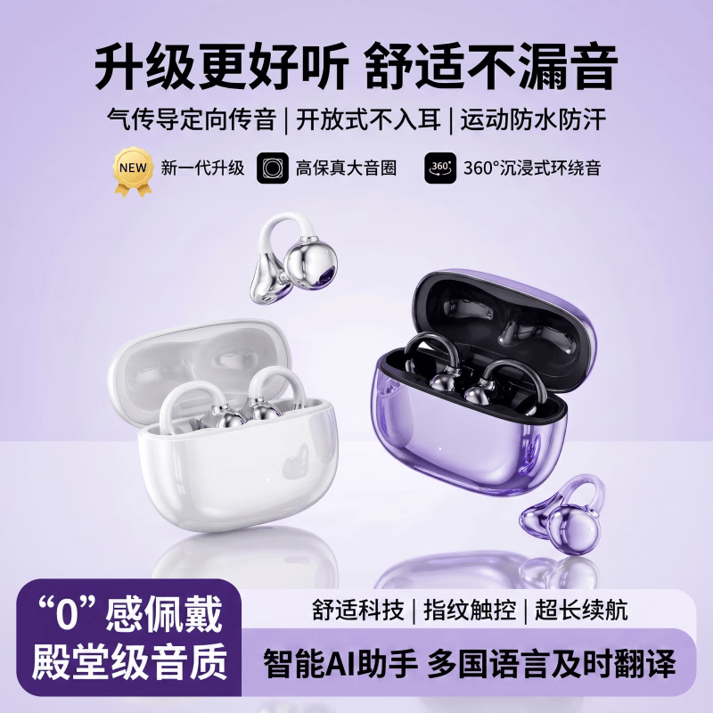 索尼(SONY)适用蓝牙耳机智能Ai翻译耳夹式运动降噪无线耳机骨传导开放式耳机长续航高品质2026新款 星耀紫 顶配版智能AI版|360°全景音效|升级蓝牙6.0闪 智能AI翻译版