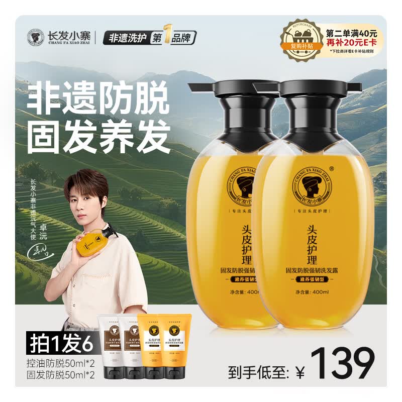 长发小寨【央妈同款】非遗固发防脱洗发水400ml*2瓶 淘米水发根防断掉发