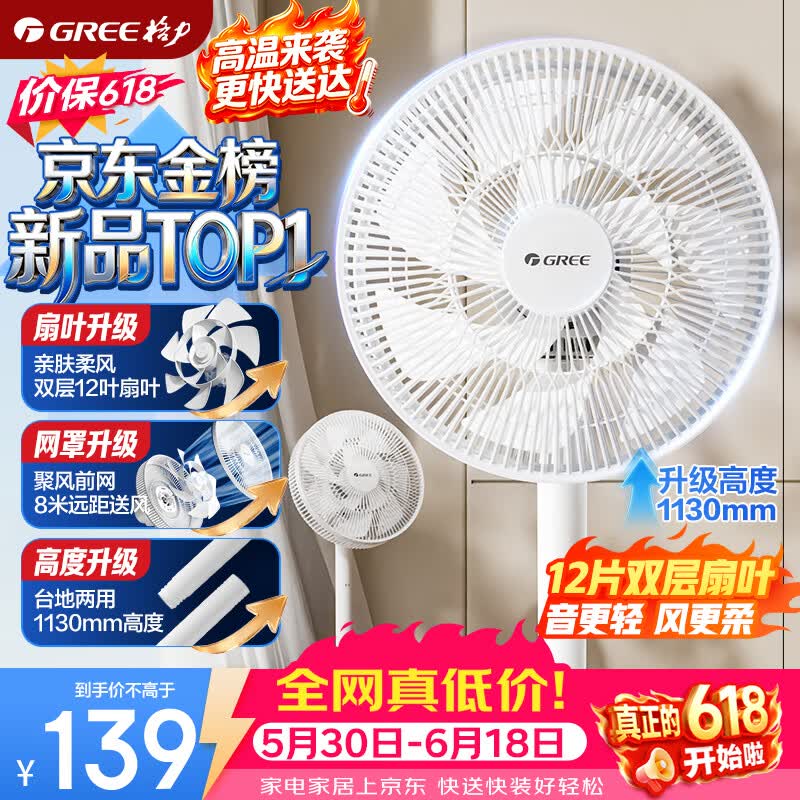 格力（GREE）【平台重磅新品】轻音立式电风扇家用柔风落地扇台式小风扇节能风扇双层专利大风量电扇 FS-3015h7