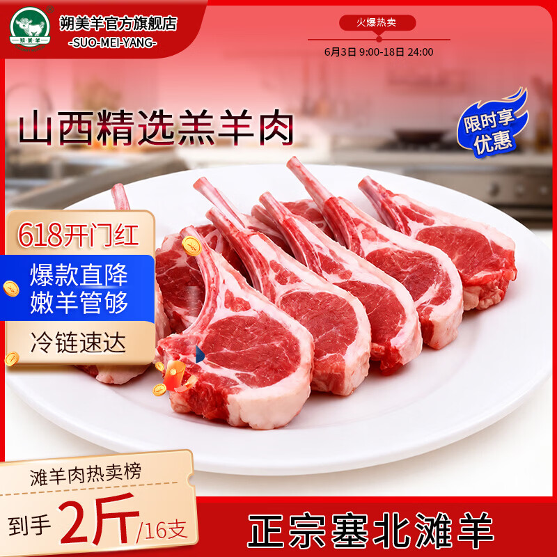 朔美羊塞北滩羊新鲜宰杀羔羊战斧羊排烧烤食材滩羊肉 原切战斧小羊排2斤16支【老人小孩放心吃】