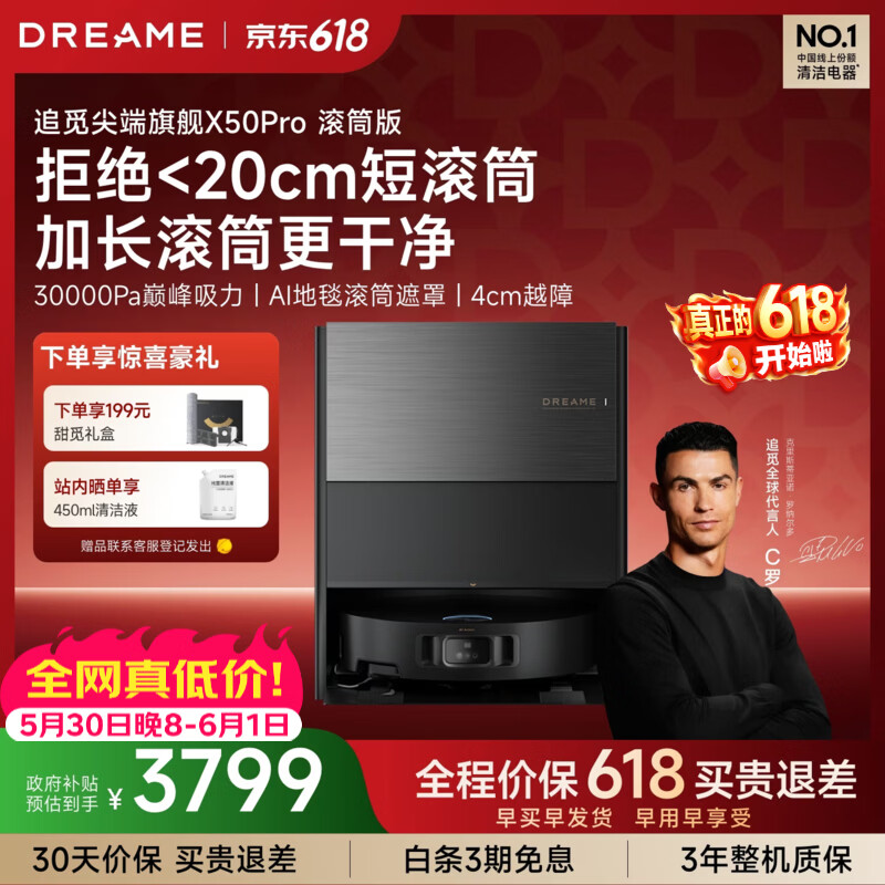 追觅滚筒扫地机器人X50Pro Plus叠政府补贴 3783.45元 - 线报酷