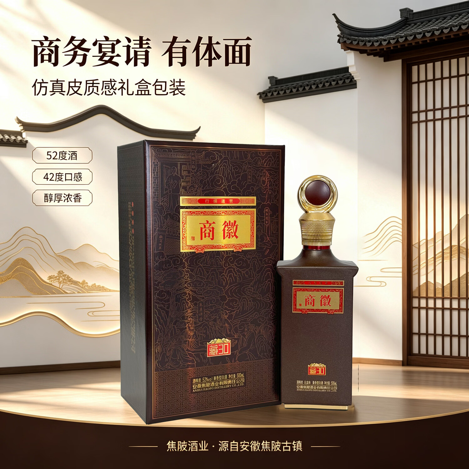 徽商藏30兼香型52度白酒伴手礼盒送礼小瓶酒正宗纯粮食酒小酒商徽 52度 500mL 6盒 藏30