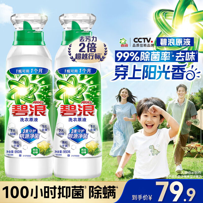 碧浪洗衣原液雨后初晴3.8斤瓶装去黄渍除菌除螨留香家用阴干洗衣液