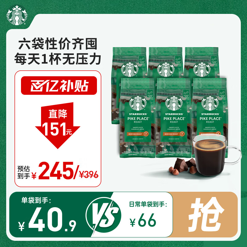 自营星巴克意式浓缩咖啡豆6袋*1200g 225元 - 86线报