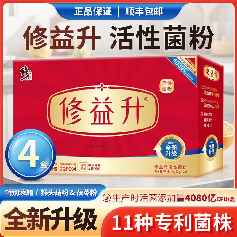 修益升小修益升益生菌活益生元冻干粉【升级配方】修正成人儿童调理肠胃 4盒成人（修益升） 24条*4盒 【顺丰发货】
