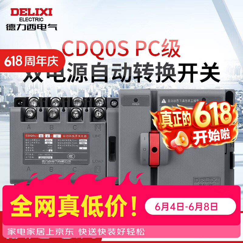 德力西电气CDQ0S双电源自动转换开关4P隔离型切换PC级380V三相 4P 125A