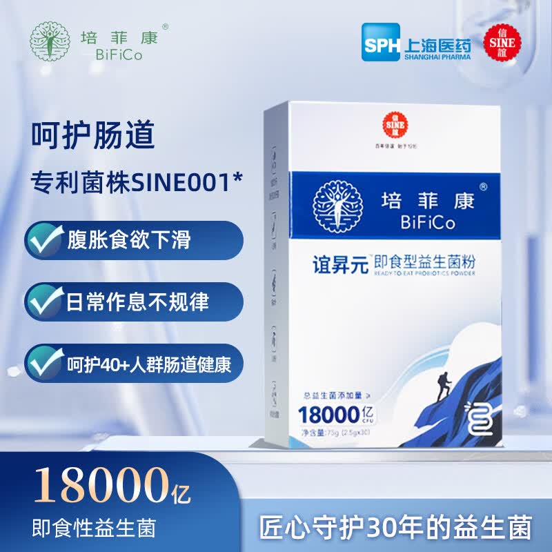 培菲康信谊SINE谊昇元40岁+中老年肠胃益生菌专利双歧杆菌成人长辈送礼 【40岁+专研】 2.5g*30袋