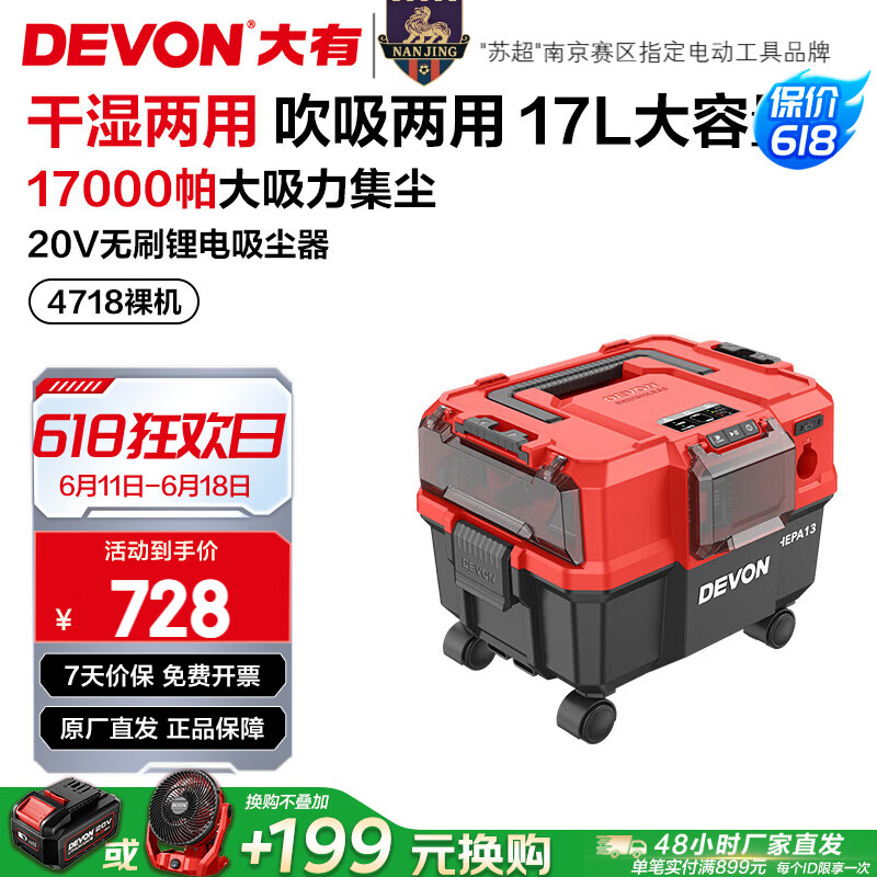 大有（Devon）20V锂电无刷吸尘器4718大容量17L两用工业集尘干湿两用17千帕 裸机（无电池无充电器）