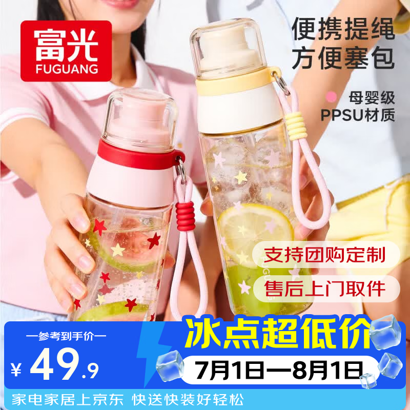 富光ppsu吸管杯大容量外出男女生学生运动高颜值多饮便携塑料杯 粉红色-580ml 母婴级ppsu材质