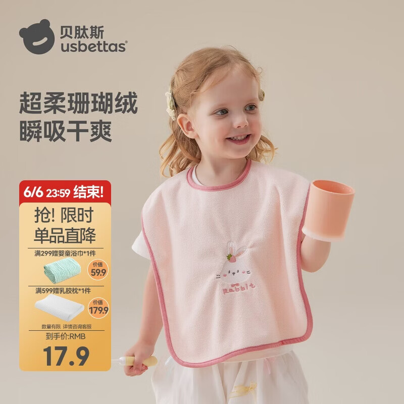 贝肽斯儿童洗漱巾宝宝刷牙围兜洗脸巾漱口巾防水巾不湿衣多功能毛巾小兔
