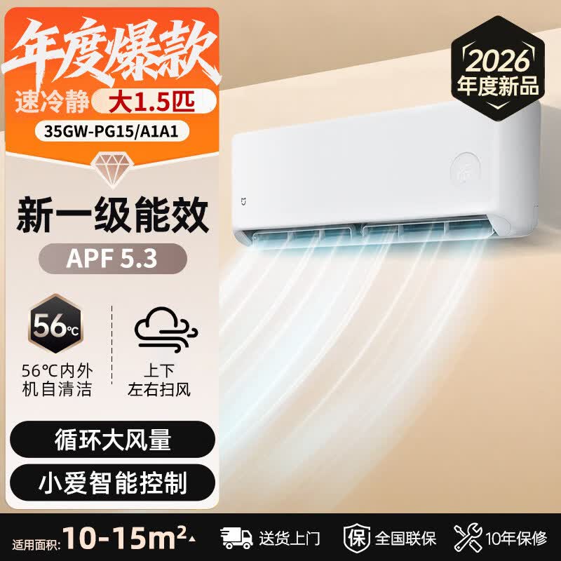 小米（MI）空调大1.5匹速冷静巨省电新一级能效挂机冷暖两用变频小型 35GW-PG15/A1A1 1.5匹白色丨速冷静