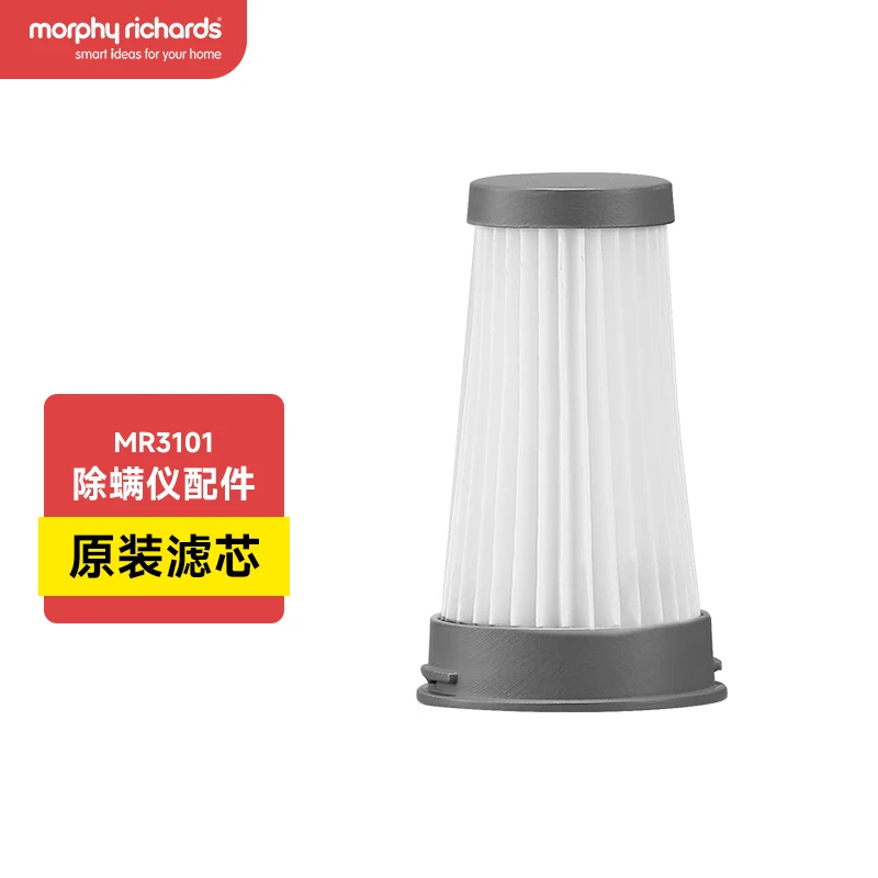 摩飞电器（Morphyrichards）有线除螨仪 MR3101 适用配件 原装滤网【MR1110】
