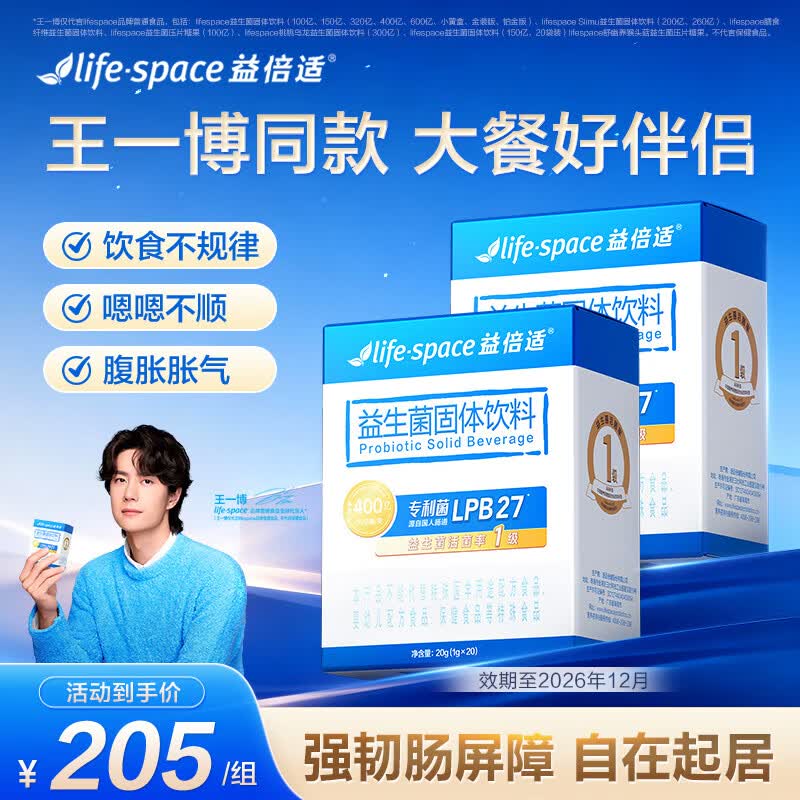 Life Space益倍适400亿肠道益生菌汤臣倍健高活性成人调理肠胃脾胃虚弱 [40天量]400亿 20袋*2盒 【临期特惠】
