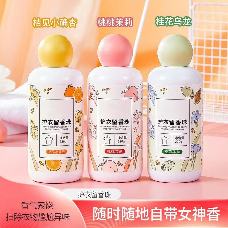 简尚恩衣物香薰家用熏香除菌护衣持久柔顺剂颗粒220g瓶装衣物留香X 款式随机(各一瓶) 3瓶装