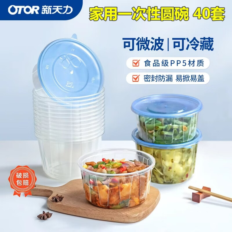 新天力加强筋一次性餐盒食品级可微波加热家用塑料圆形带盖外卖盒打包碗 加强筋-450ml碗-蓝盖-40套 京东折扣/优惠券