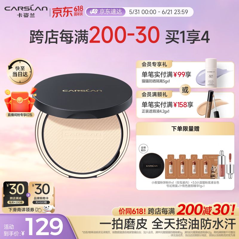 卡姿兰（Carslan）小夜猫粉饼定妆蜜散粉控油遮瑕持久防汗不脱01#瓷肌色9g 生日礼物