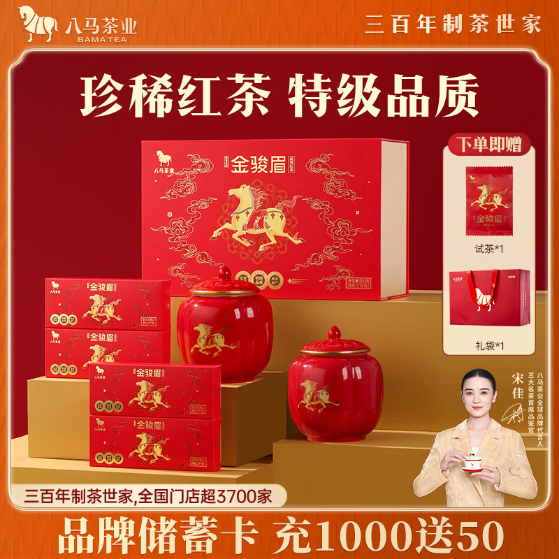 八马茶业特级金骏眉红茶 茶叶武夷 好运成双瓷罐装304g高端礼盒装节日送礼