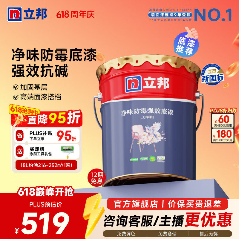 立邦乳胶漆底漆京雅居净味全能无添加环保家居墙面漆油漆室内墙漆 【强效防霉底漆】 18L*1件