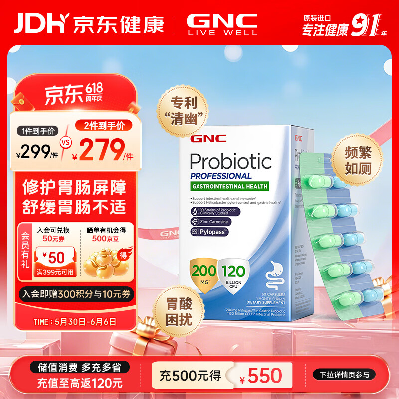 GNC 健安喜胃肠双联益生菌 养胃调理反酸胀气1200亿活菌调理肠道 60粒*1盒