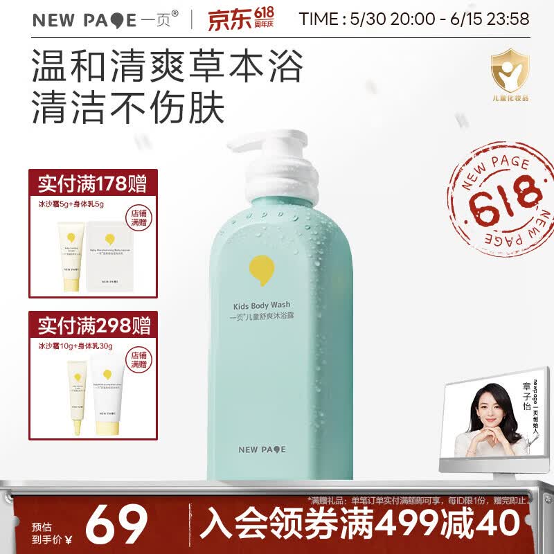 一页儿童沐浴露宝宝沐浴乳温和易冲洗3岁+儿童沐浴液500g
