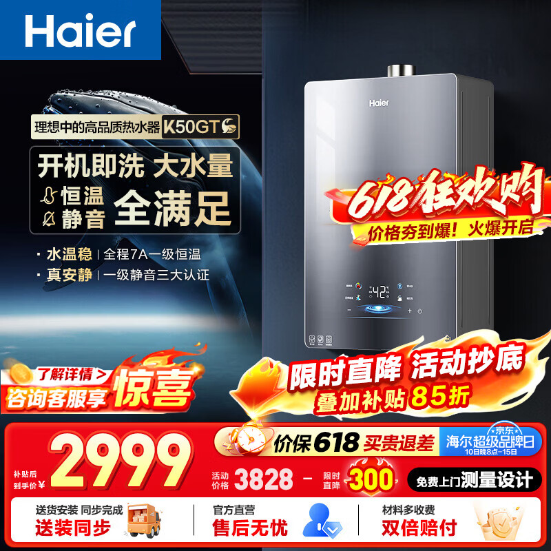 海尔（Haier）燃气热水器【小海鲸K50GT】天然气家用16升 无冷感2.0 7A一级恒温 增压零冷水一级静音 16L 【小海鲸K50GT】咨询客服下市机器更优惠
