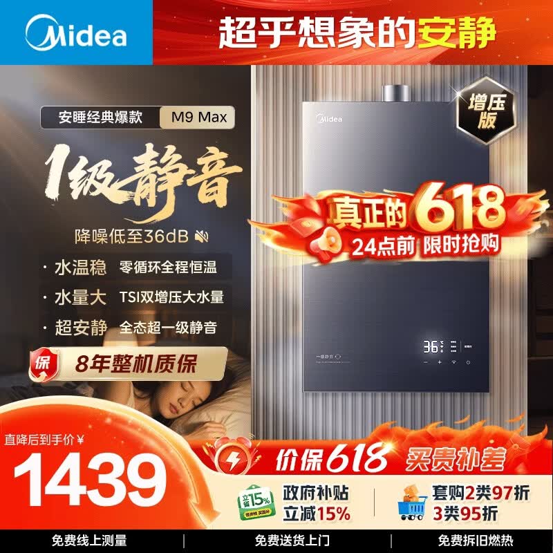美的【安睡M9 Max增压款】16升三大一级静音强增压 恒温大水量家用 燃气热水器 以旧换新上门安装 