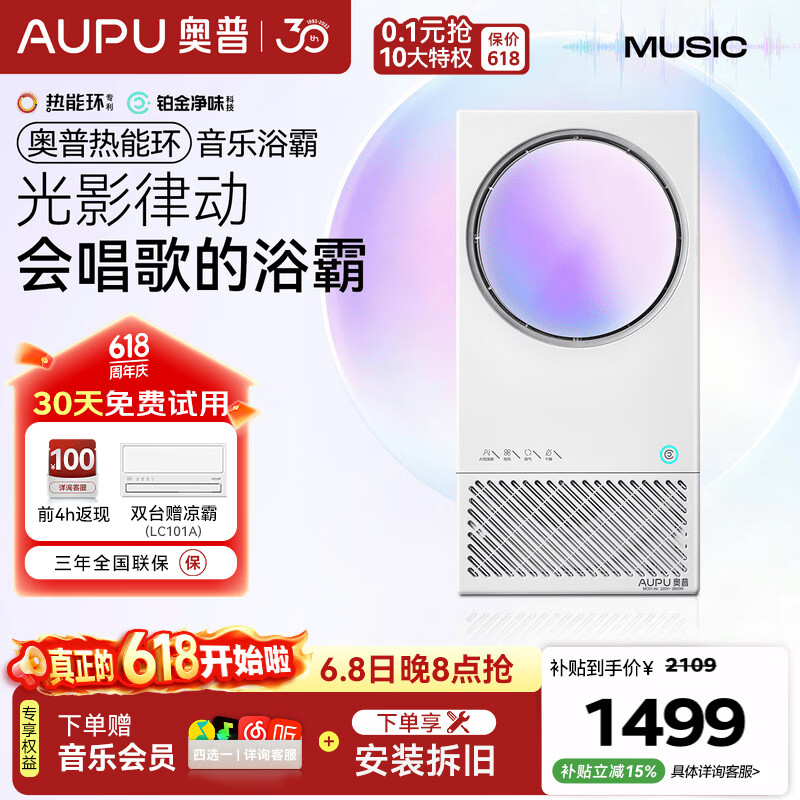 奥普热能环音乐浴霸Q360暖风照明排气AI智控恒温除臭【咨询领券】