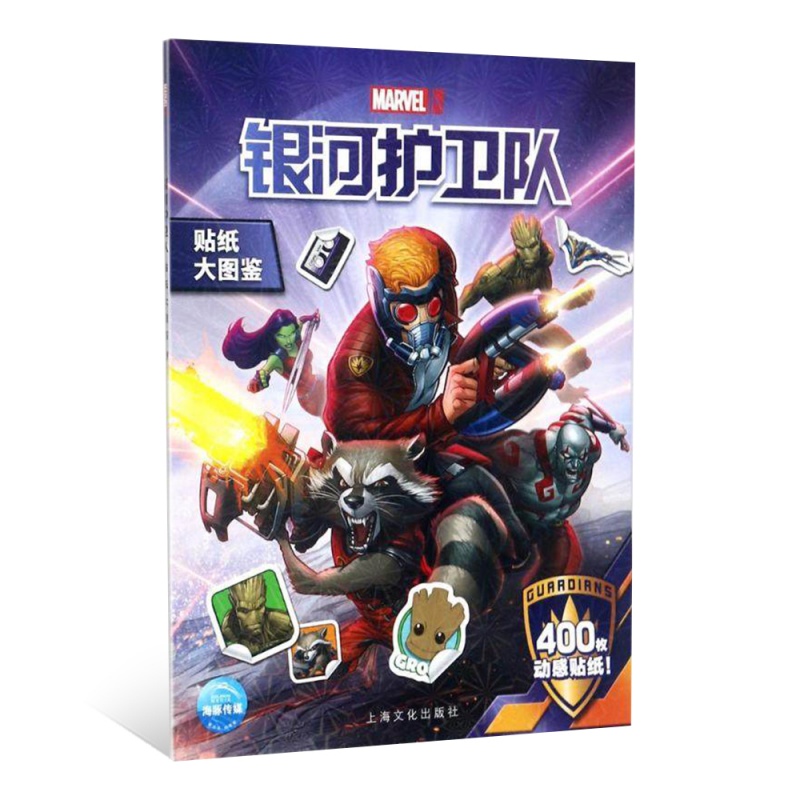 银河护卫队贴纸大图鉴