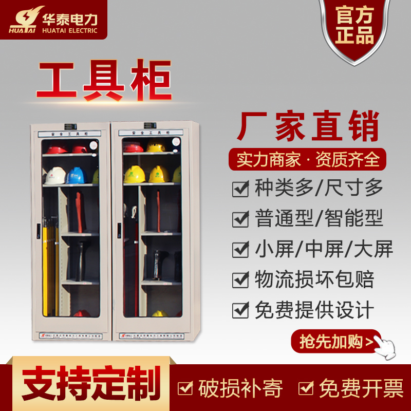 安全工具柜电工电力工具柜工器具柜绝缘工具柜配电室智能型普通型 2m*0.8m*0.45m普通型