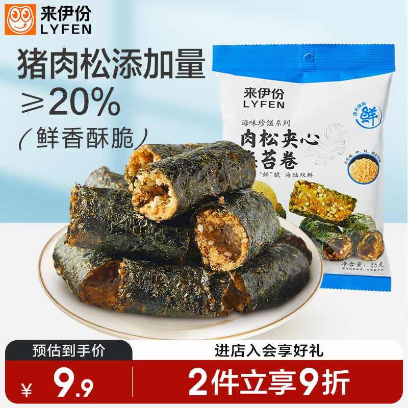 来伊份 肉松夹心海苔卷35g宝宝儿童零食无添加休闲零食健康无糖高钙成长