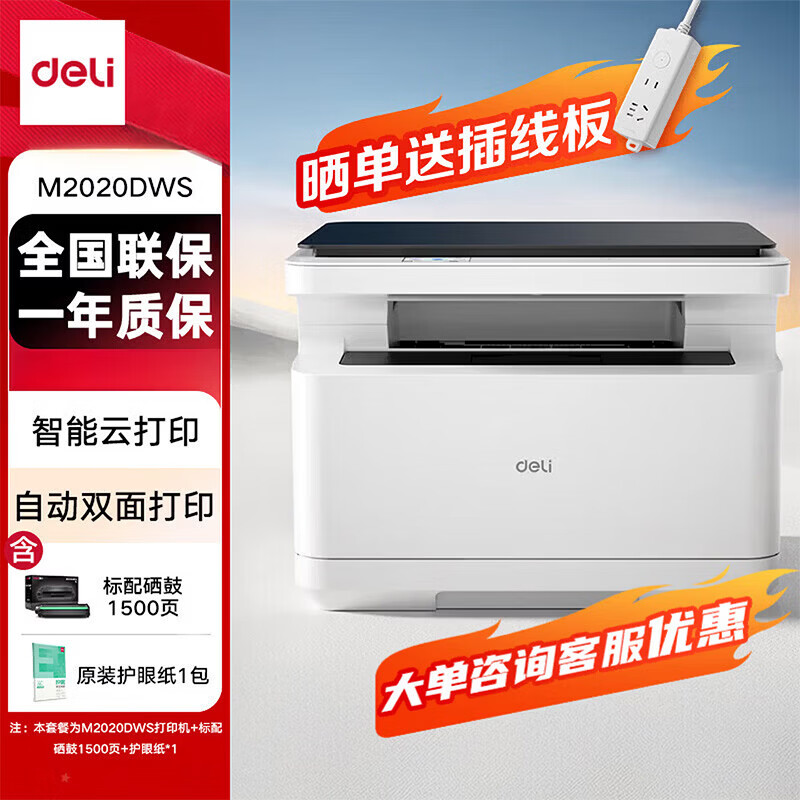 得力（deli）黑白AI打印机 办公三合一大印量多功能打印复印扫描一体 家用错题手机连接双面激光打印机 【M2020DWS】自动双面打印