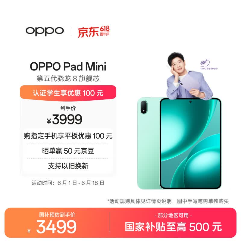 OPPO Pad Mini 国家补贴 8.8英寸平板电脑 第五代骁龙8旗舰芯 12GB+256GB薄荷青 办公学习游戏娱乐平板