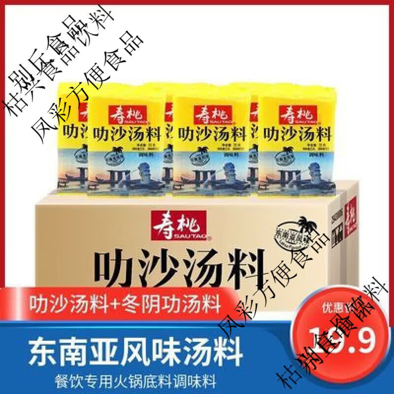 寿桃牌新加坡叻沙酱火锅底料单包/35g小包装椰香咖喱味叻沙酱商用 叻沙汤料35g10包