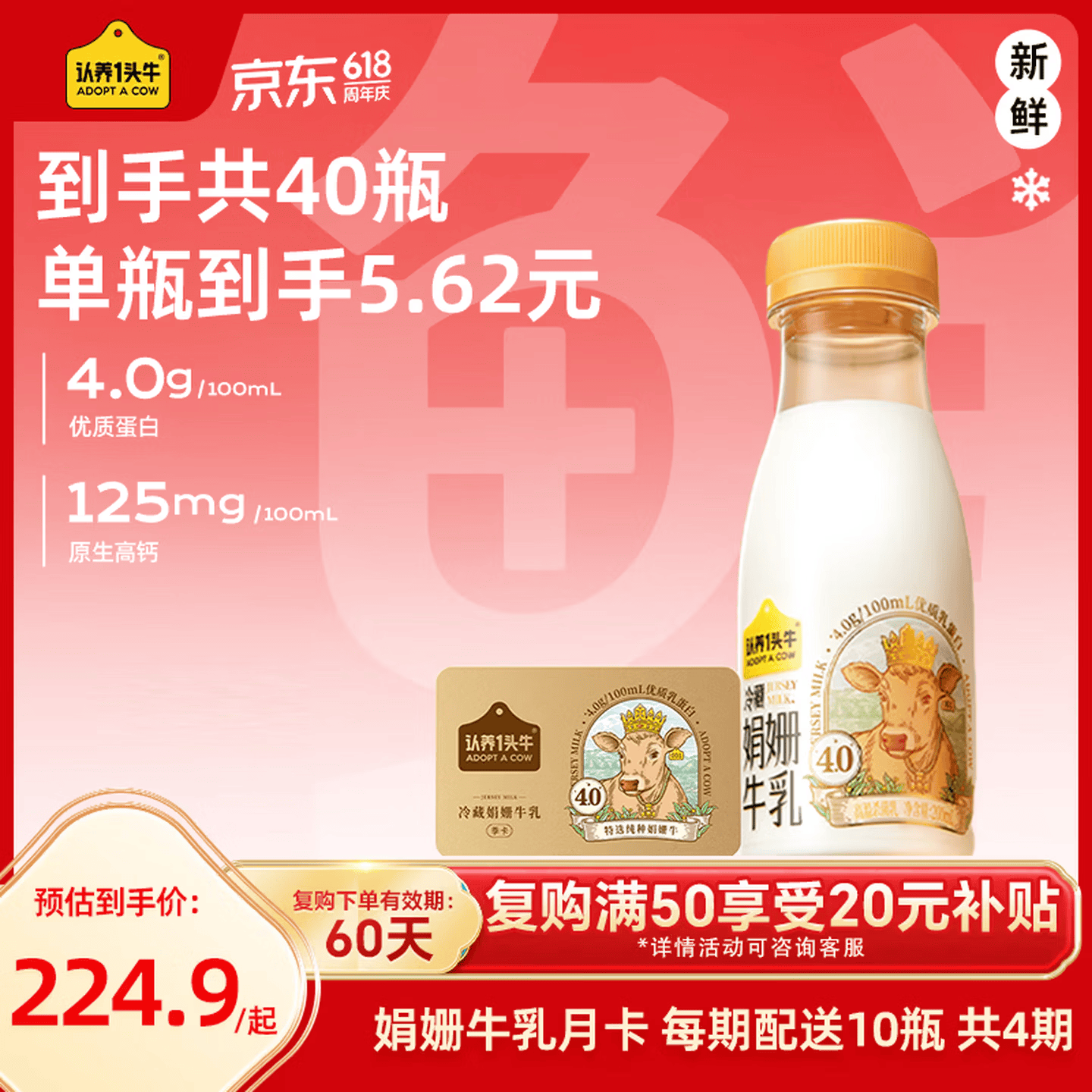 认养一头牛4.0优质乳蛋白高钙鲜牛奶月卡200ml/瓶 拍下194.9元 - 86线报